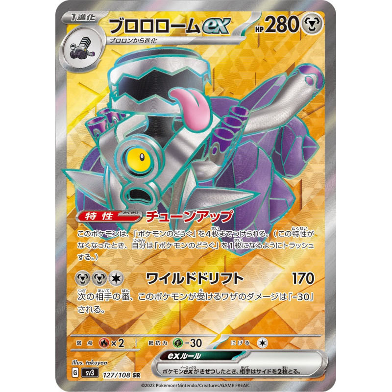 Revavroom Ex SR 127/108 SV3 Ruler of the Black Flame Pokémon Card