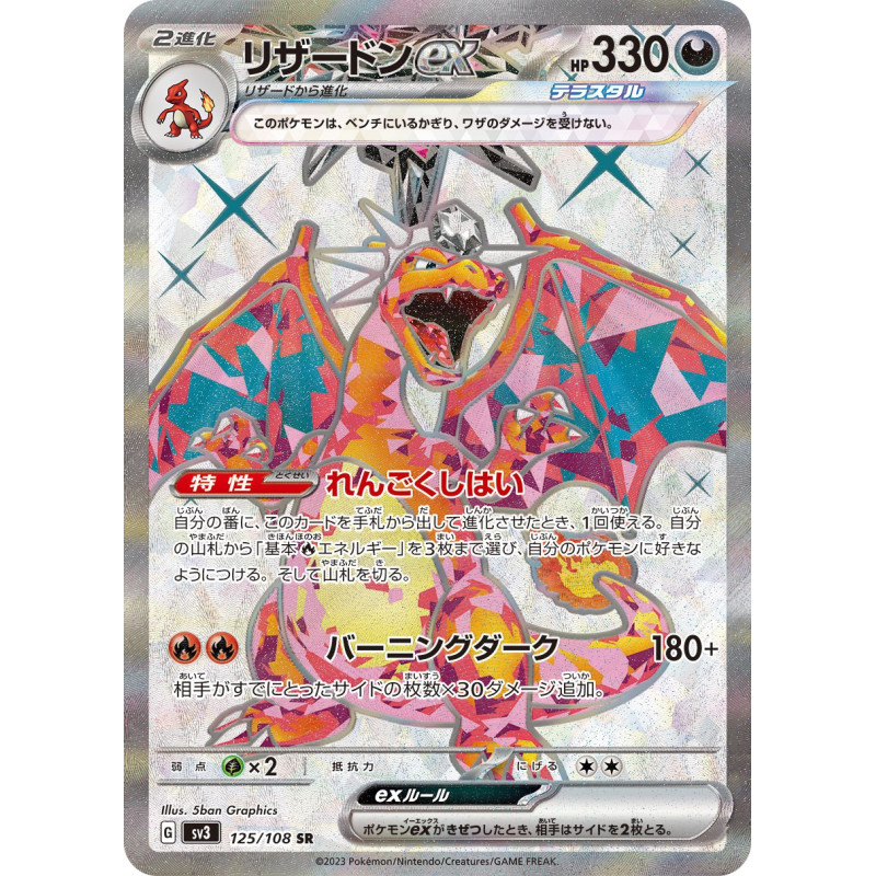 Charizard Ex SR 125/108 SV3 Ruler of the Black Flame Pokémon Card