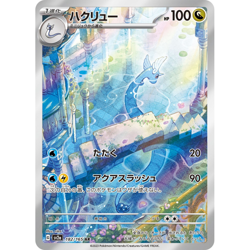 Dragonair AR 182/165 SV2A Pokemon 151 Pokémon Card