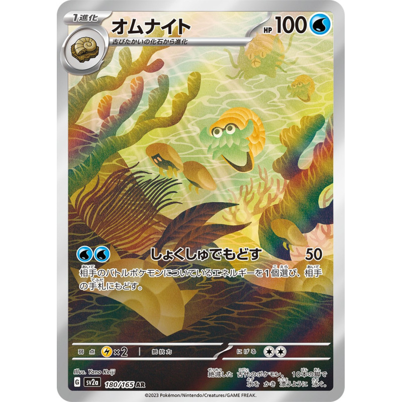 Omanyte AR 180/165 SV2A Pokemon 151 Pokémon Card