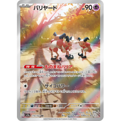 Mr. Mime AR 179/165 SV2A Pokemon 151 Pokémon Card