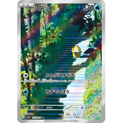 Psyduck AR 175/165 SV2A Pokemon 151 Pokémon Card