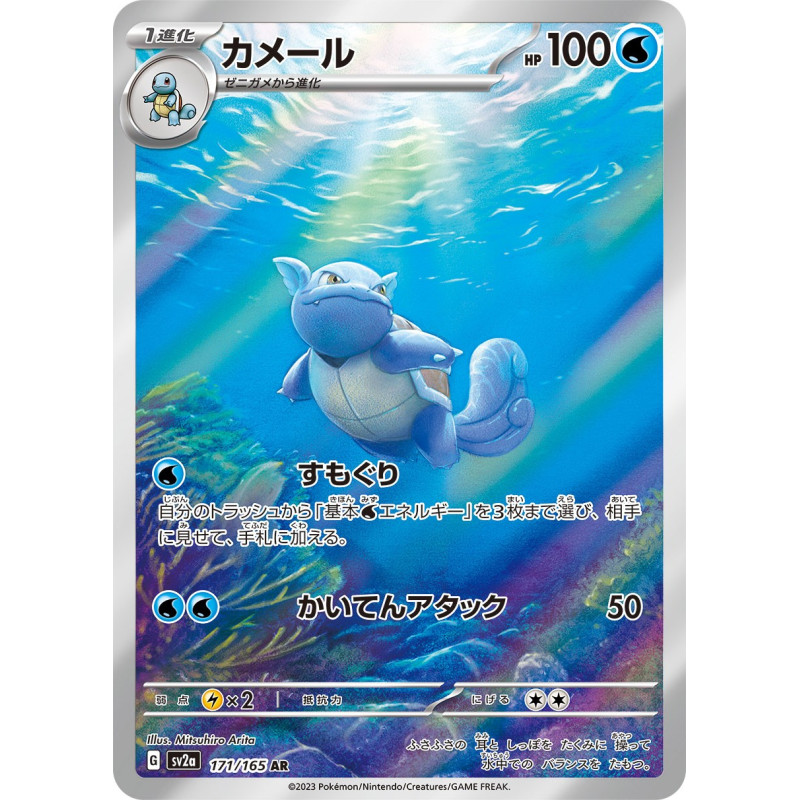 Wartortle AR 171/165 SV2A Pokemon 151 Pokémon Card