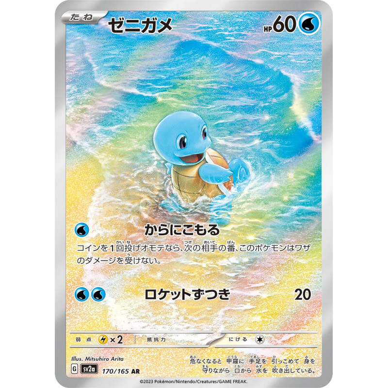 Squirtle AR 170/165 SV2A Pokemon 151 Pokémon Card