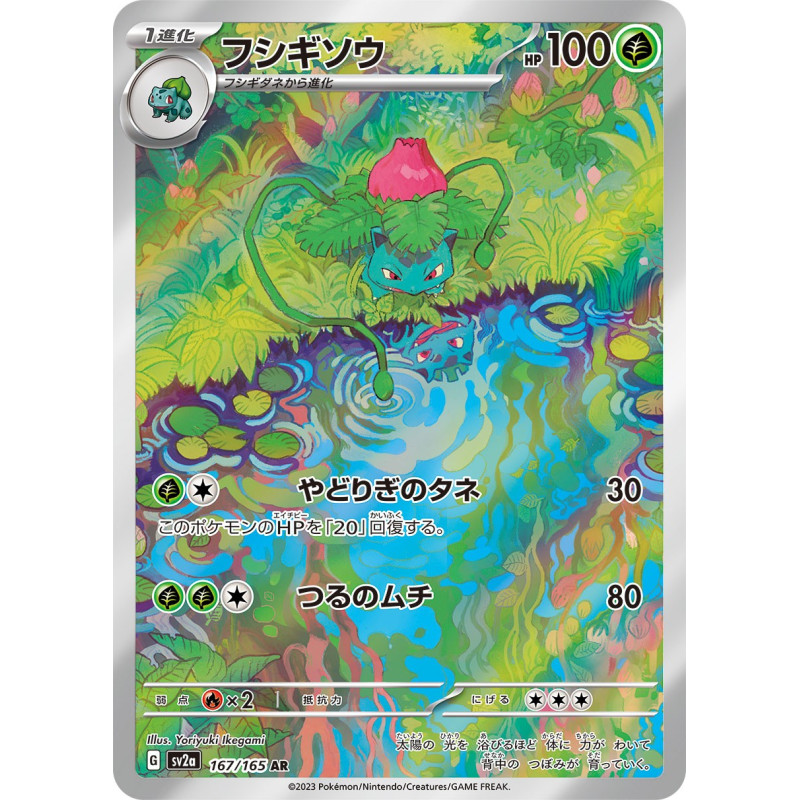 Ivysaur AR 167/165 SV2A Pokemon 151 Pokémon Card