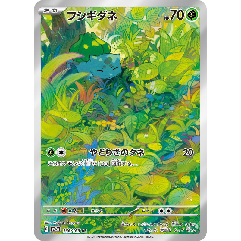Bulbasaur AR 166/165 SV2A Pokemon 151 Pokémon Card