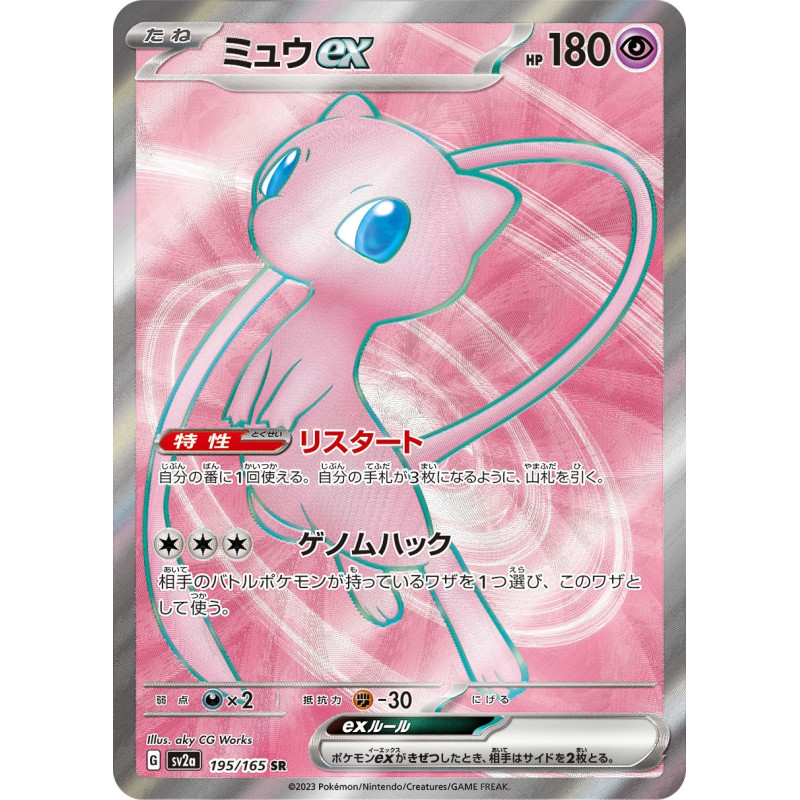 Mew Ex SR 195/165 SV2A Pokemon 151 Pokémon Card