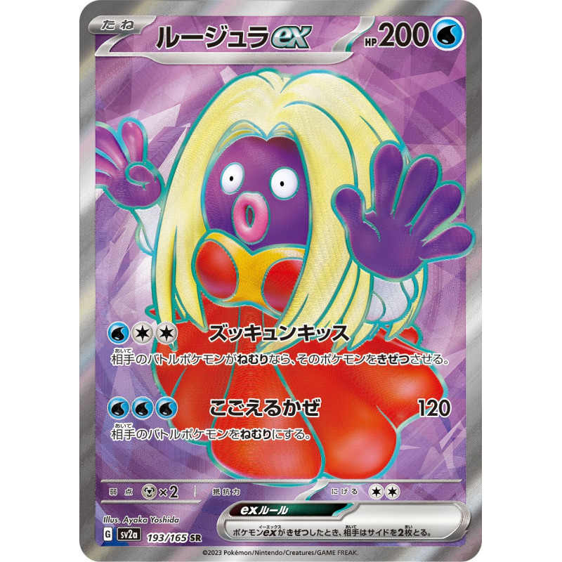 Jynx Ex SR 193/165 SV2A Pokemon 151 Pokémon Card