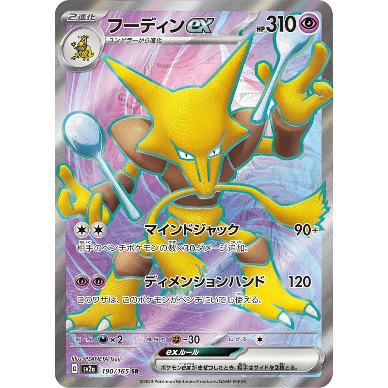 Alakazam Ex SR 190/165 SV2A Pokemon 151 Pokémon Card