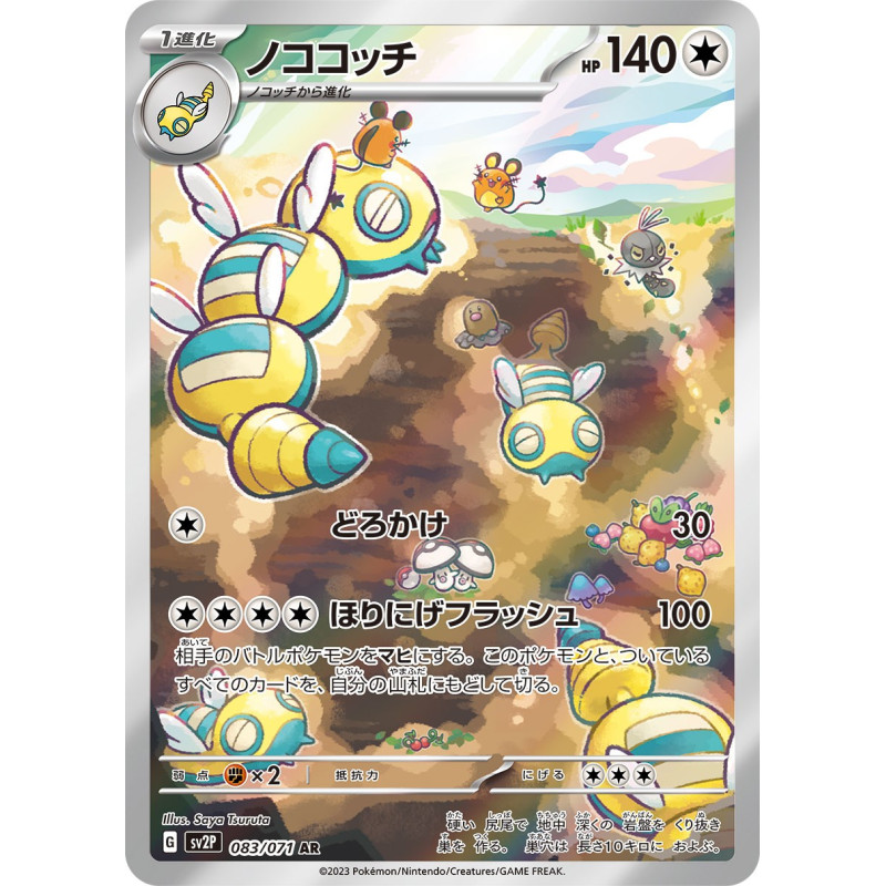 Dudunsparce AR 083/071 SV2P Snow Hazard Pokémon Card