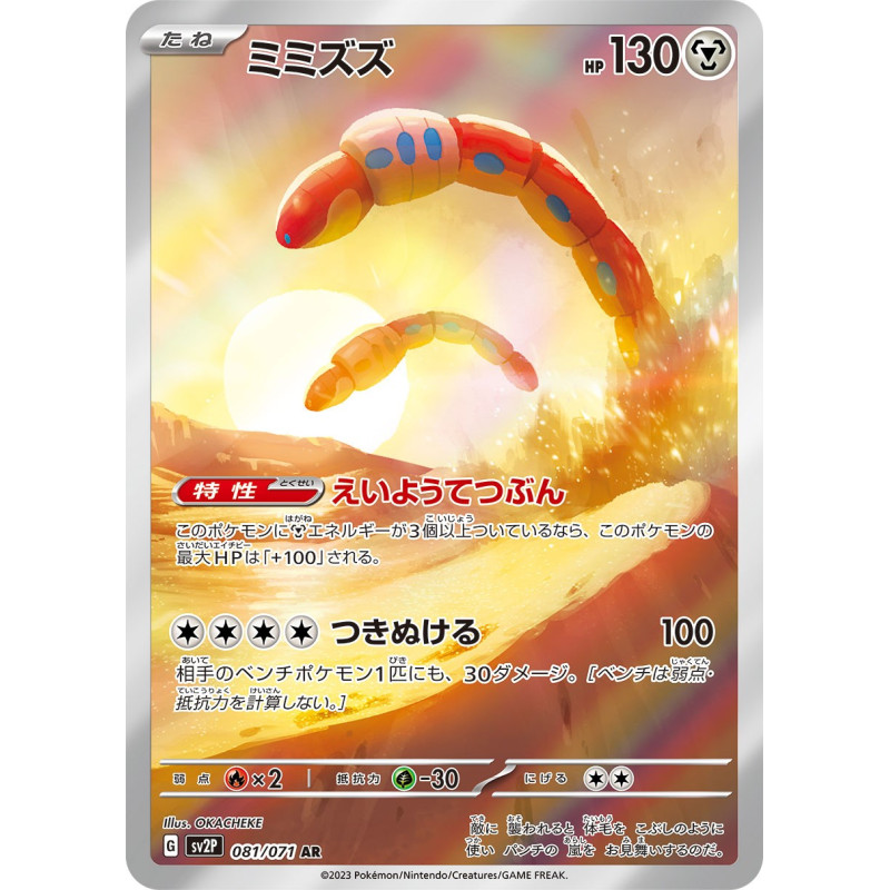 Orthworm AR 081/071 SV2P Snow Hazard Pokémon Card