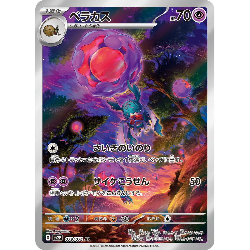 Rabsca AR 079/071 SV2P Snow Hazard Pokémon Card