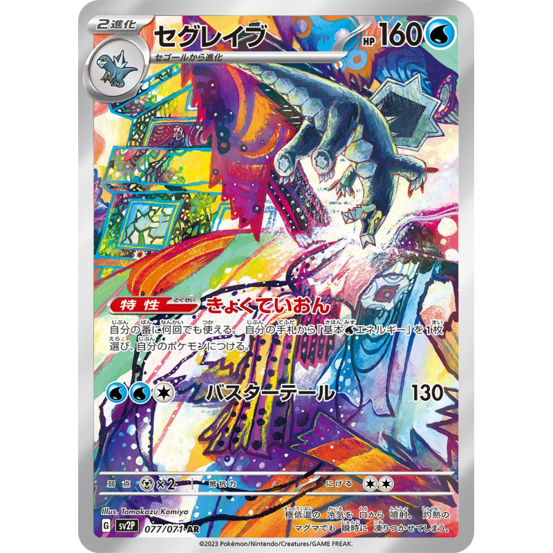 Baxcalibur AR 077/071 SV2P Snow Hazard Pokémon Card