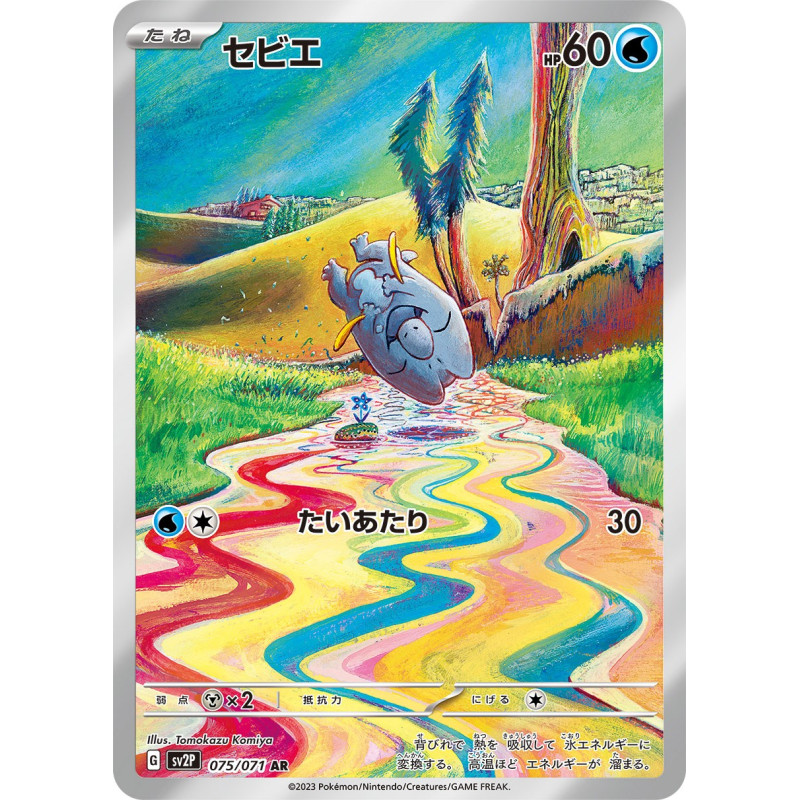 Frigibax AR 075/071 SV2P Snow Hazard Pokémon Card
