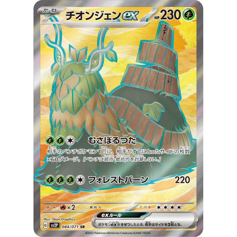Wo-Chien Ex SR 084/071 SV2P Snow Hazard Pokémon Card