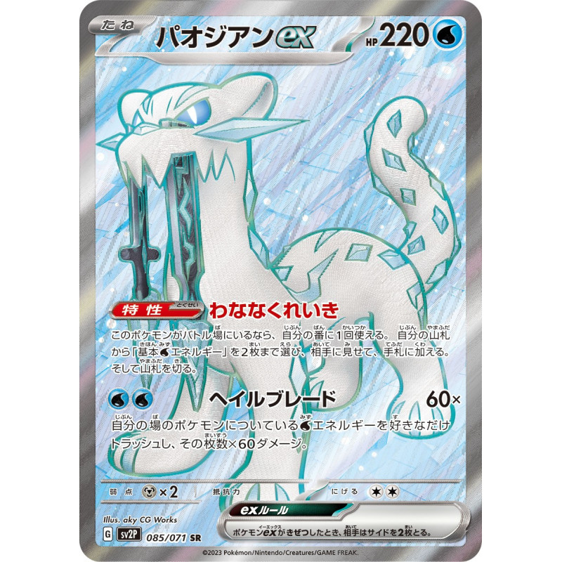 Chien-Pao Ex SR 085/071 SV2P Snow Hazard Pokémon Card