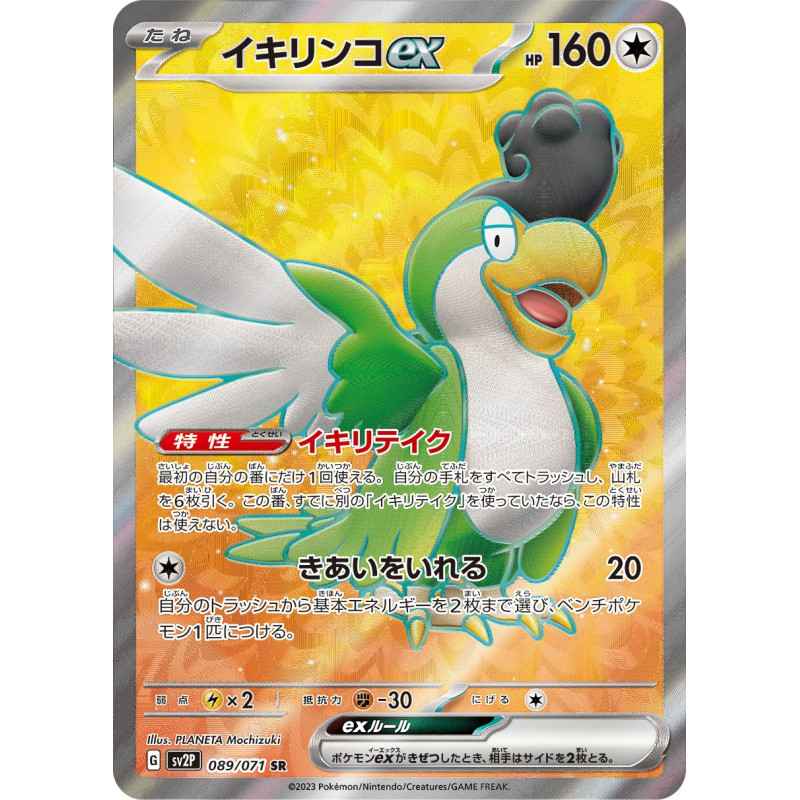 Squawkabilly Ex SR 089/071 SV2P Snow Hazard Pokémon Card