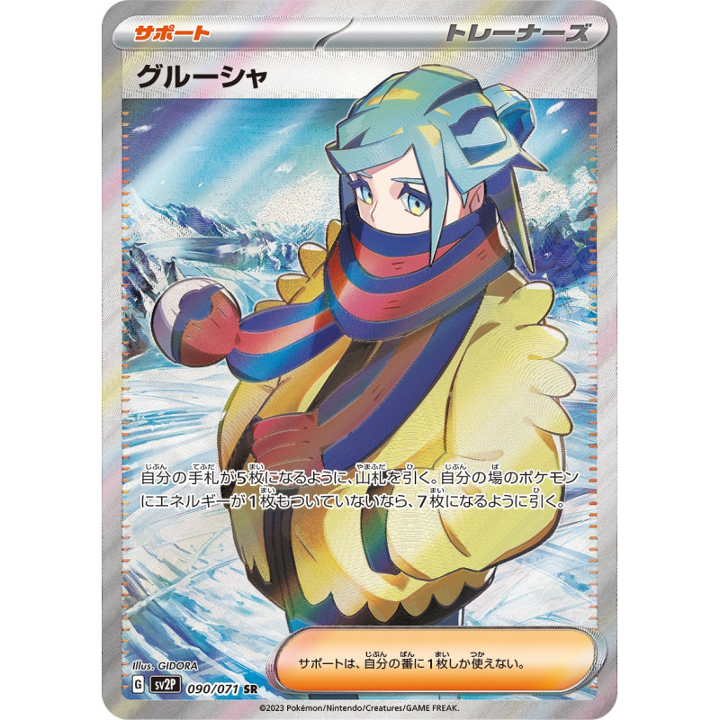 Grusha SR 090/071 SV2P Snow Hazard Pokémon Card