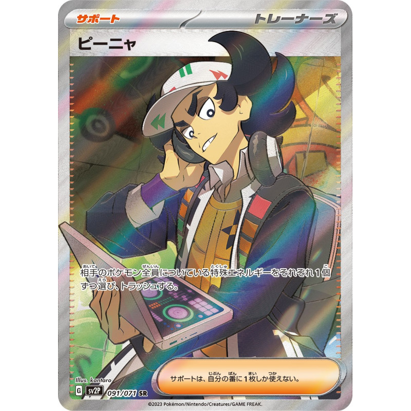 Giacomo SR 091/071 SV2P Snow Hazard Pokémon Card