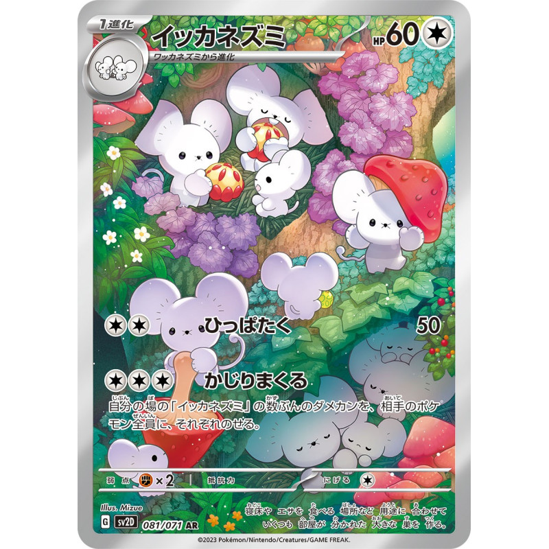 Maushold AR 081/073 SV2D Clay Burst Pokémon Card