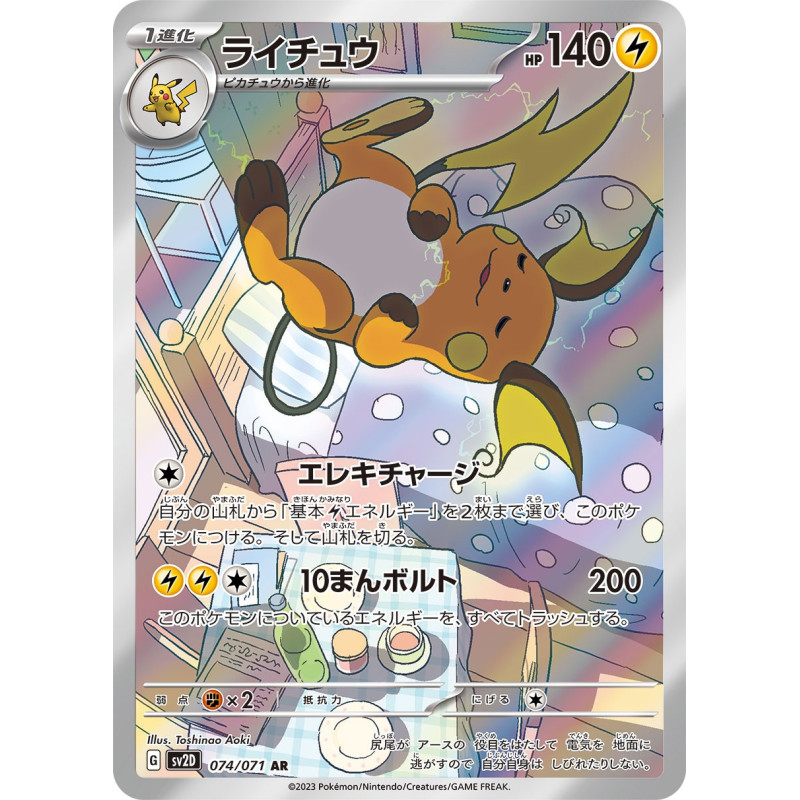 Raichu AR 074/073 SV2D Clay Burst Pokémon Card