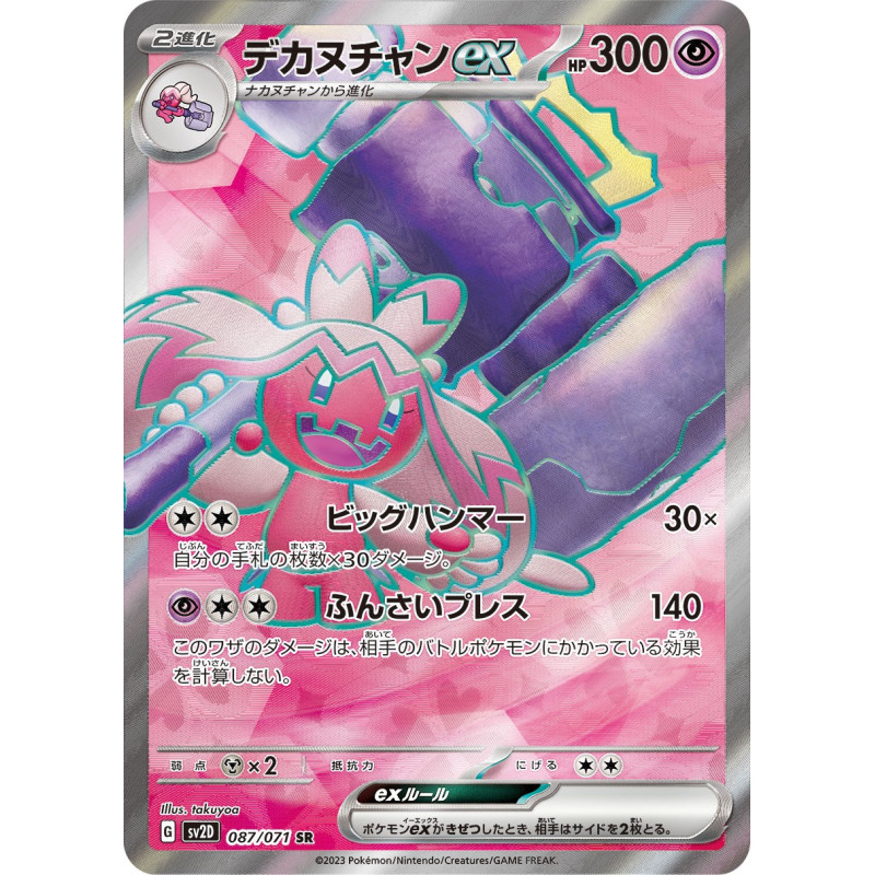 Tinkaton Ex SR 087/073 SV2D Clay Burst Pokémon Card