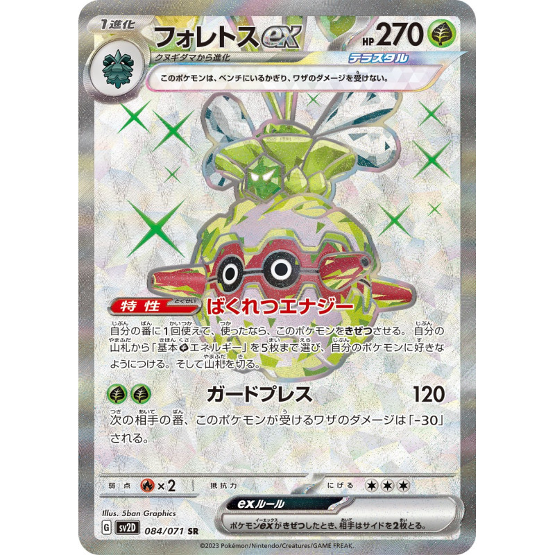 Forretress Ex SR 084/073 SV2D Clay Burst Pokémon Card