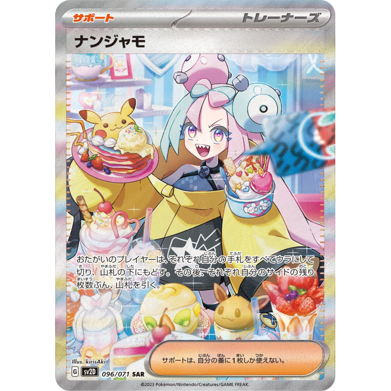 Iono SAR 096/073 SV2D Clay Burst Pokémon Card