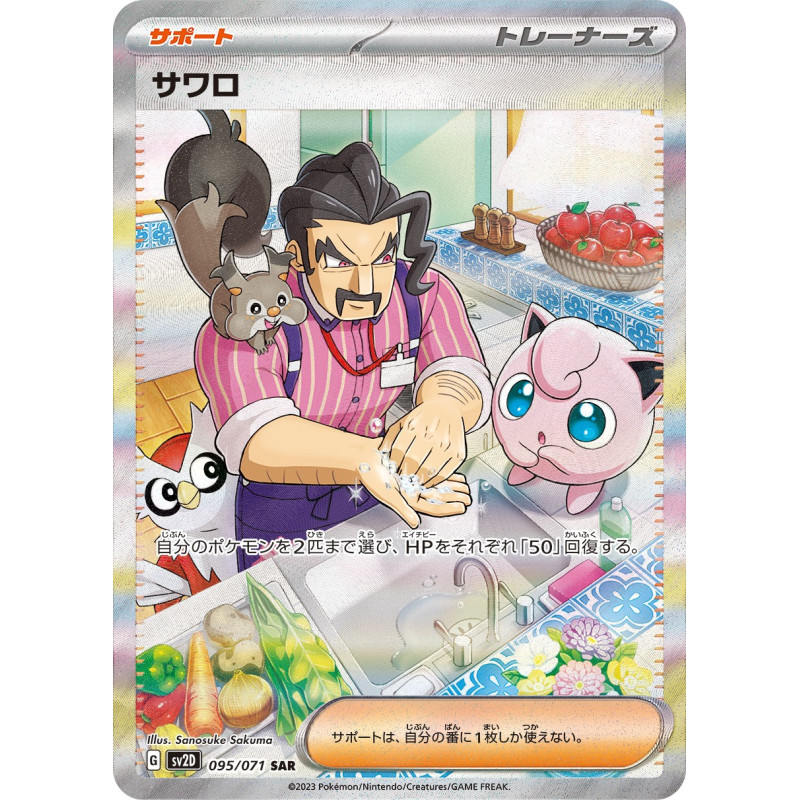 Saguaro SAR 095/073 SV2D Clay Burst Pokémon Card