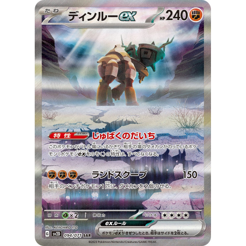 Ting-Lu Ex SAR 094/073 SV2D Clay Burst Pokémon Card