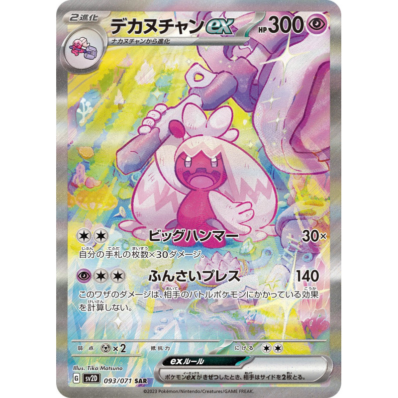 Tinkaton Ex SAR 093/073 SV2D Clay Burst Pokémon Card