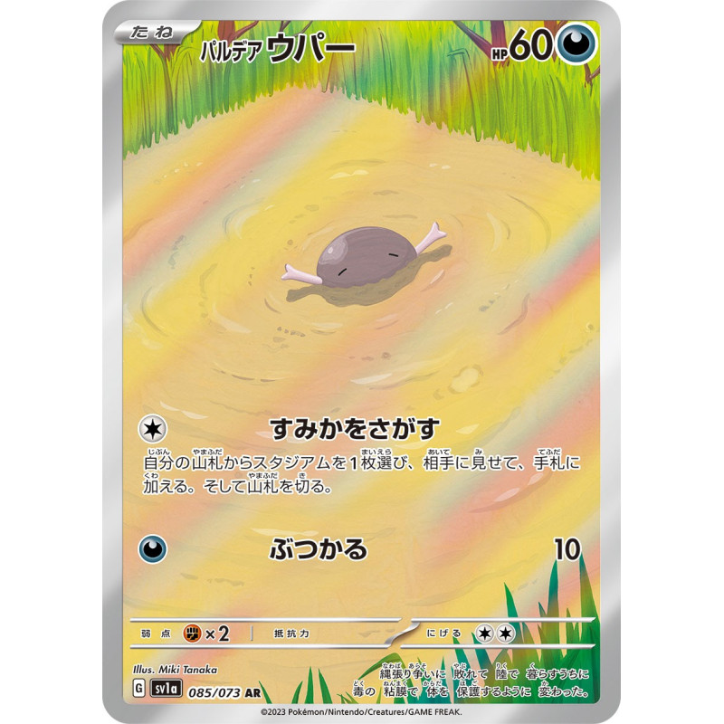 Paldean Wooper AR 085/073 SV1A Triple Beat Pokémon Card