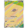 Paldean Wooper AR 085/073 SV1A Triple Beat Pokémon Card