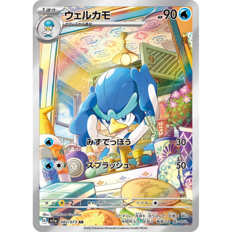 Quaxwell AR 082/073 SV1A Triple Beat Pokémon Card
