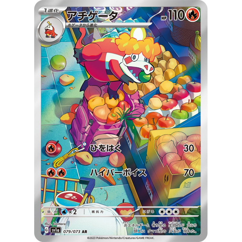 Crocalor AR 079/073 SV1A Triple Beat Pokémon Card