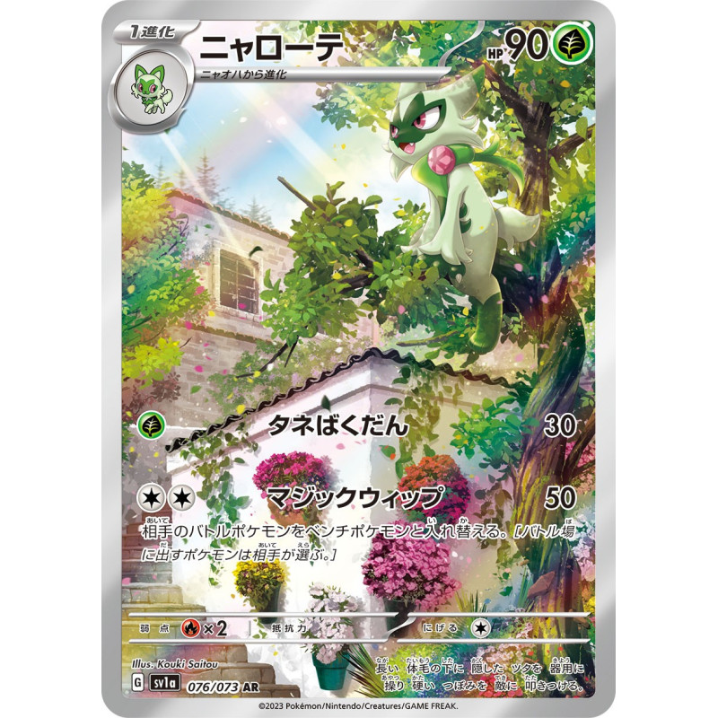 Floragato AR 076/073 SV1A Triple Beat Pokémon Card