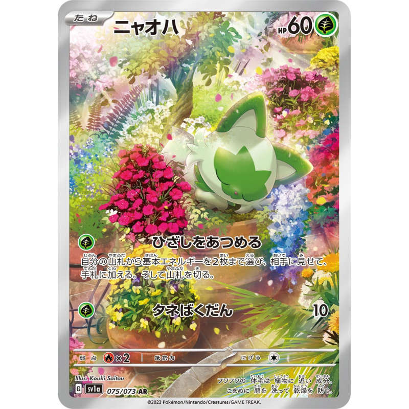 Sprigatito AR 075/073 SV1A Triple Beat Pokémon Card