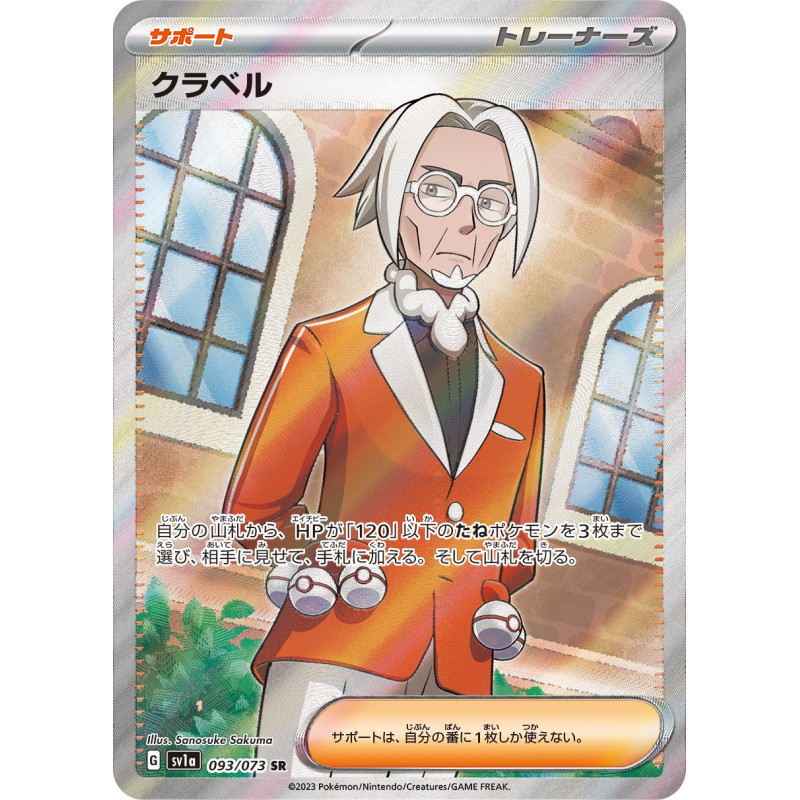 Clavell SR 093/073 SV1A Triple Beat Pokémon Card