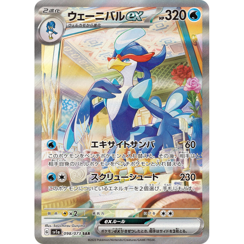 Quaquaval Ex SAR 098/073 SV1A Triple Beat Pokémon Card