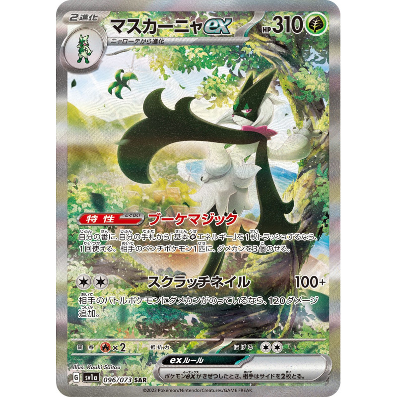 Meowscarada Ex SAR 096/073 SV1A Triple Beat Pokémon Card