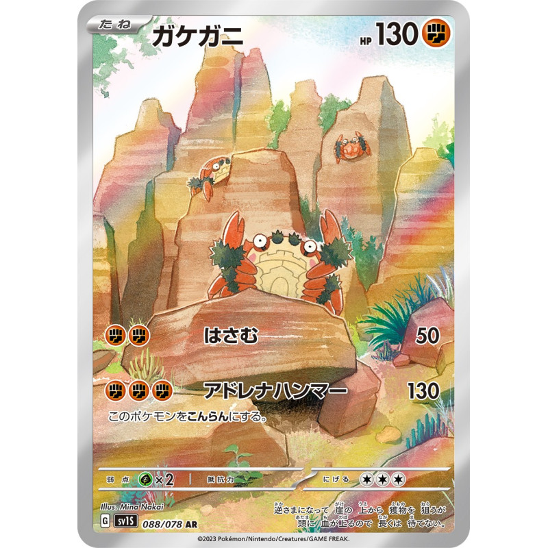 Klawf AR 088/078 SV1S Scarlet Ex Pokémon Card
