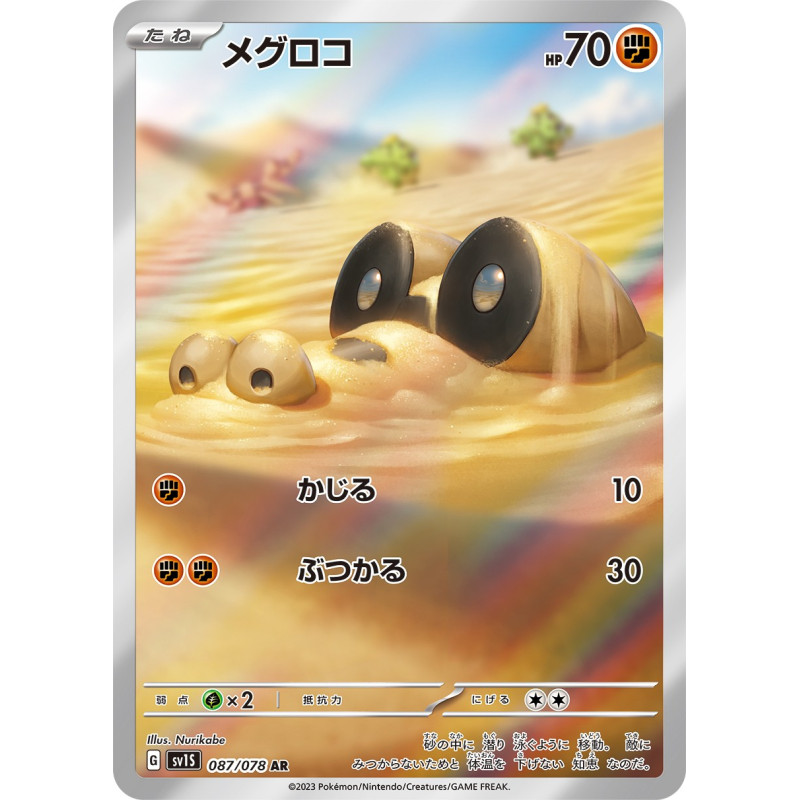 Sandile AR 087/078 SV1S Scarlet Ex Pokémon Card
