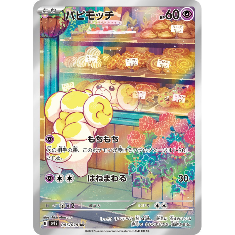 Fidough AR 085/078 SV1S Scarlet Ex Pokémon Card