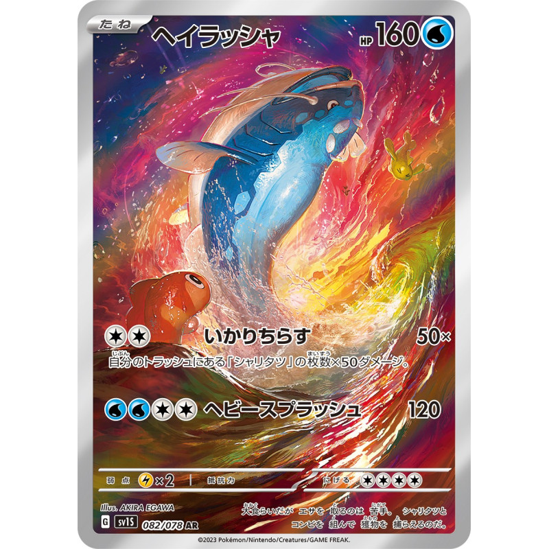 Dondozo AR 082/078 SV1S Scarlet Ex Pokémon Card