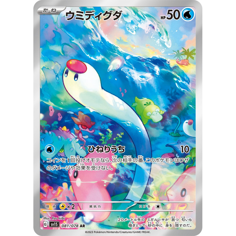 Wiglett AR 081/078 SV1S Scarlet Ex Pokémon Card