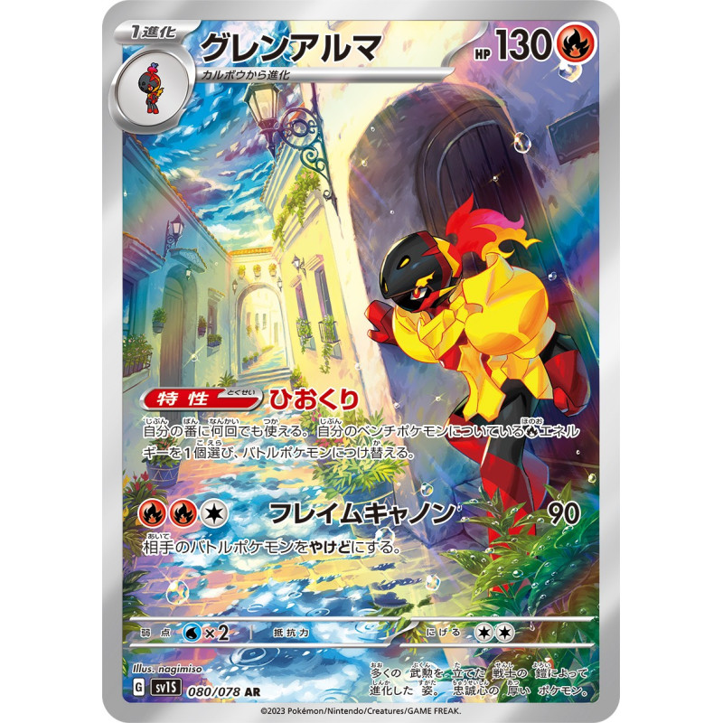 Armarouge AR 080/078 SV1S Scarlet Ex Pokémon Card