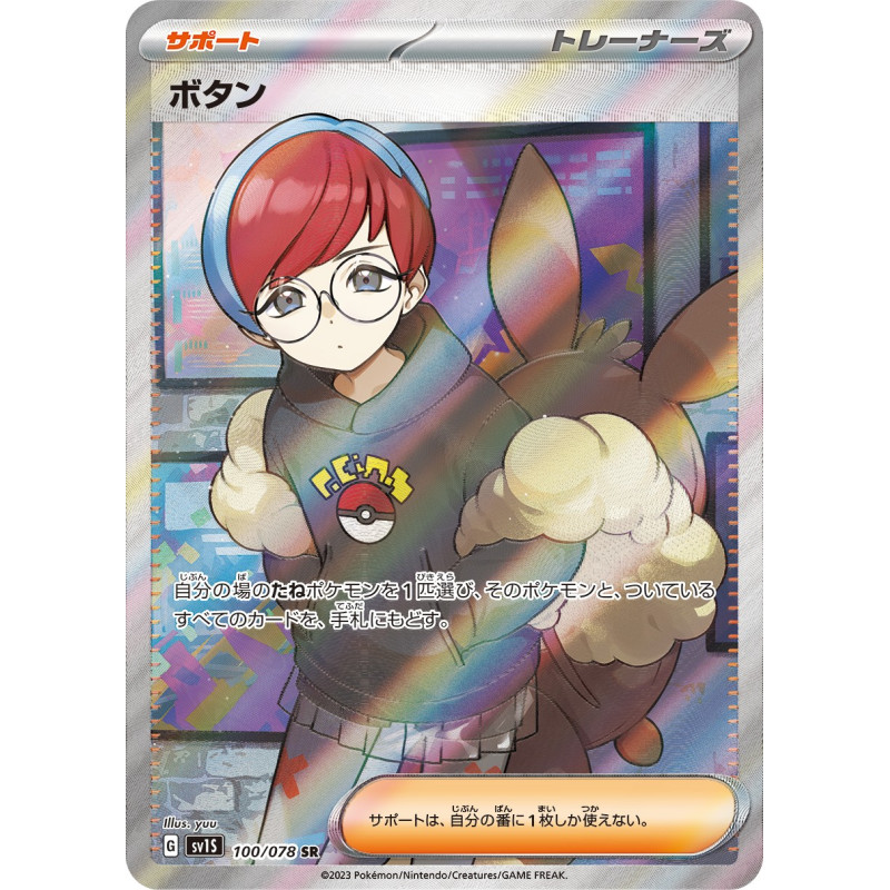 Penny SR 100/078 SV1S Scarlet Ex Pokémon Card