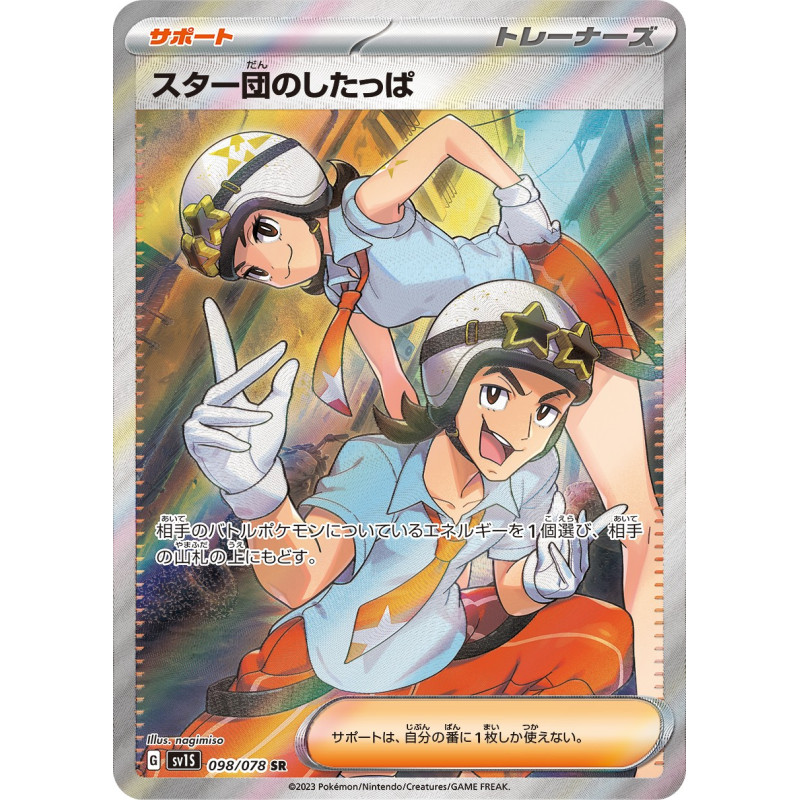 Team Star Grunt SR 098/078 SV1S Scarlet Ex Pokémon Card