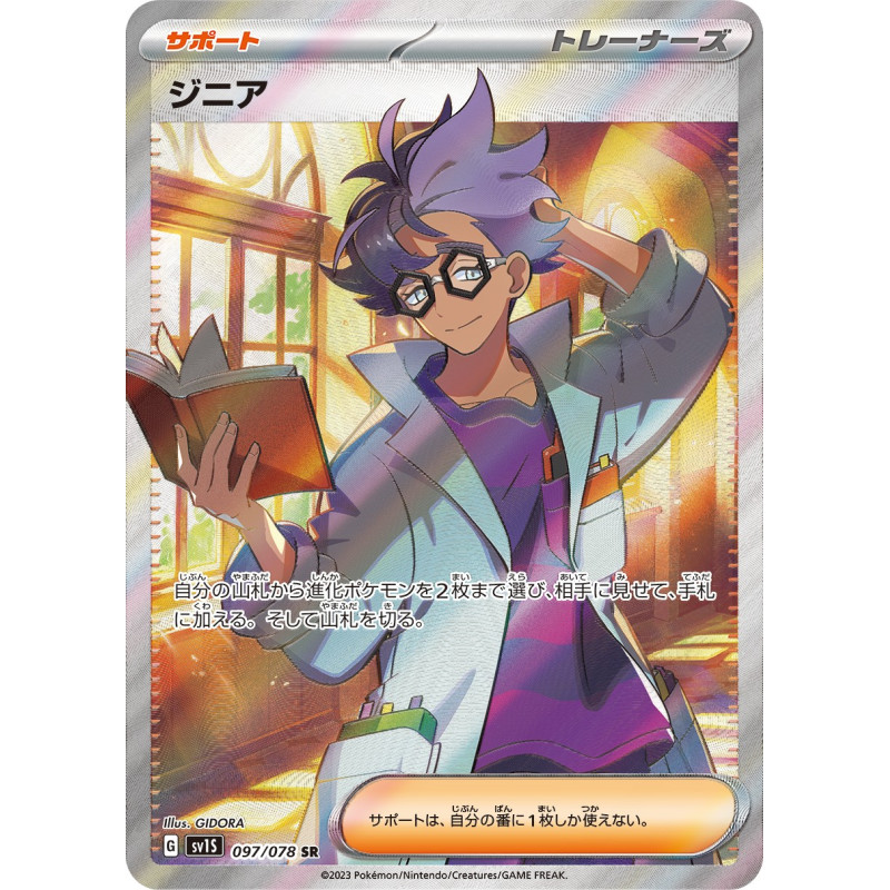 Jacq SR 097/078 SV1S Scarlet Ex Pokémon Card