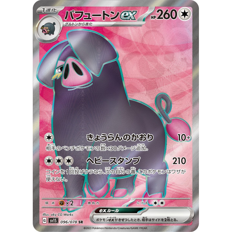 Oinkologne Ex SR 096/078 SV1S Scarlet Ex Pokémon Card